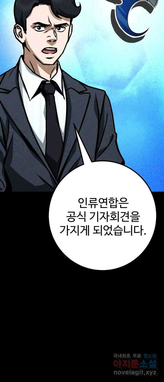 히어로 더 맥시멈 66화 10