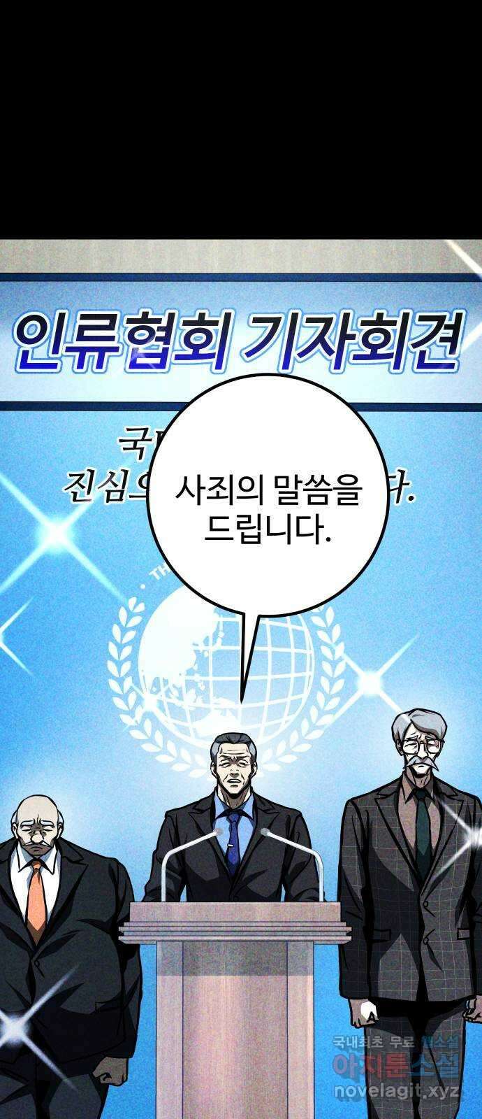 히어로 더 맥시멈 66화 11