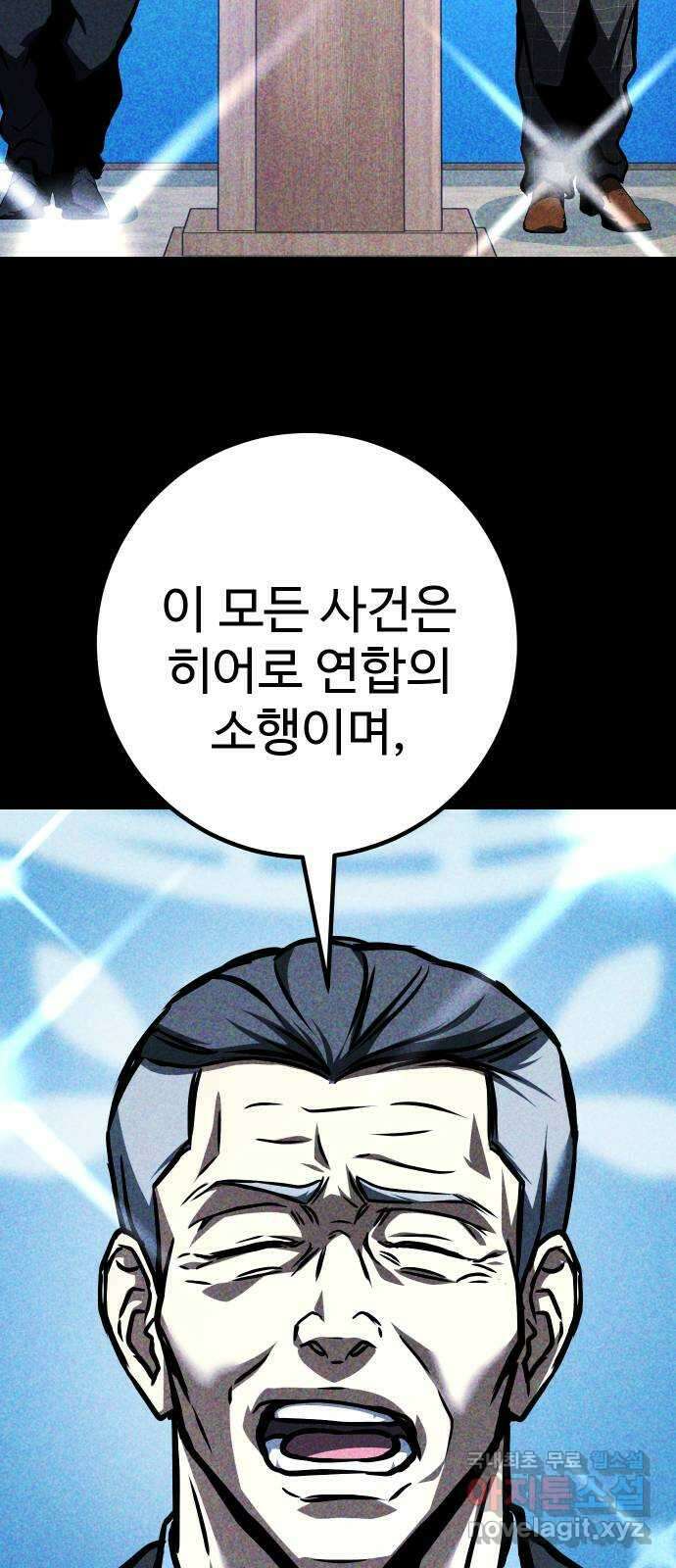 히어로 더 맥시멈 66화 12