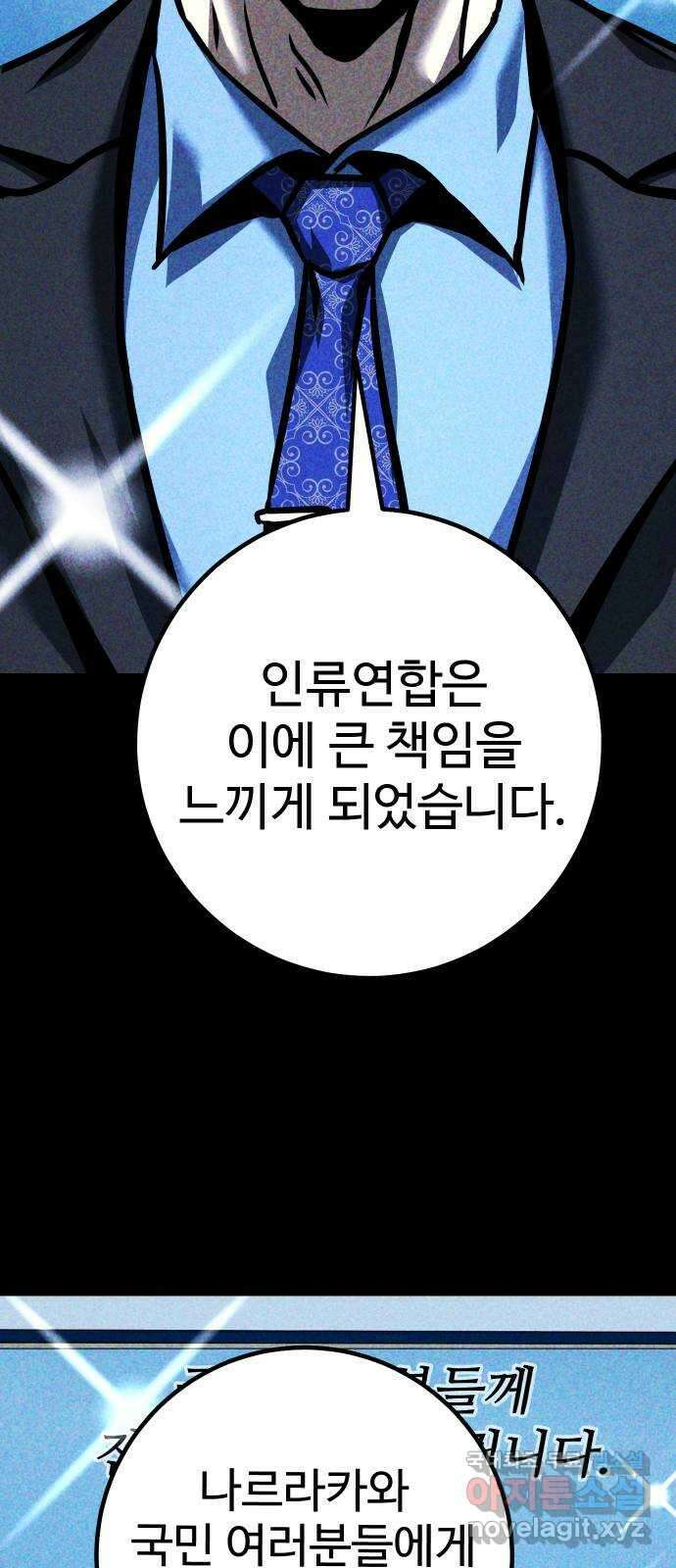 히어로 더 맥시멈 66화 13
