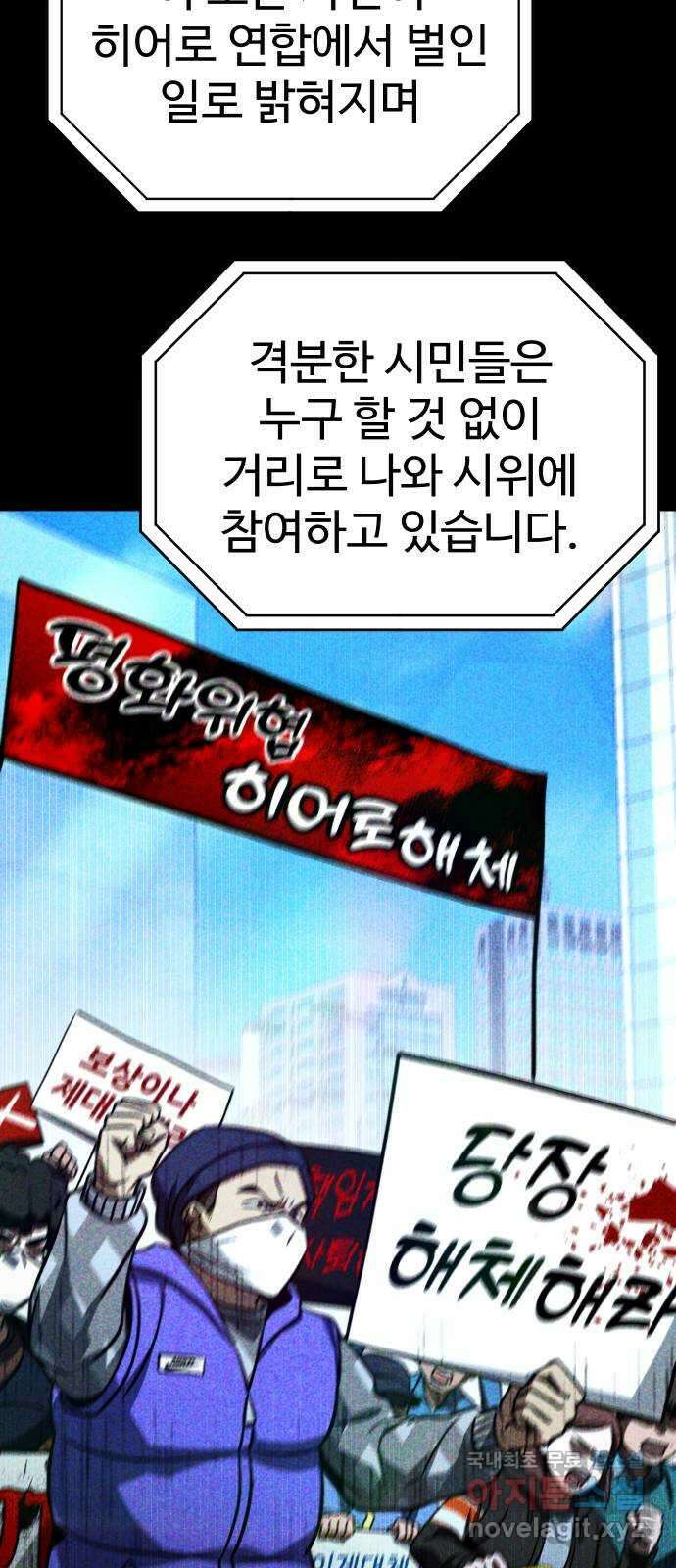 히어로 더 맥시멈 66화 15