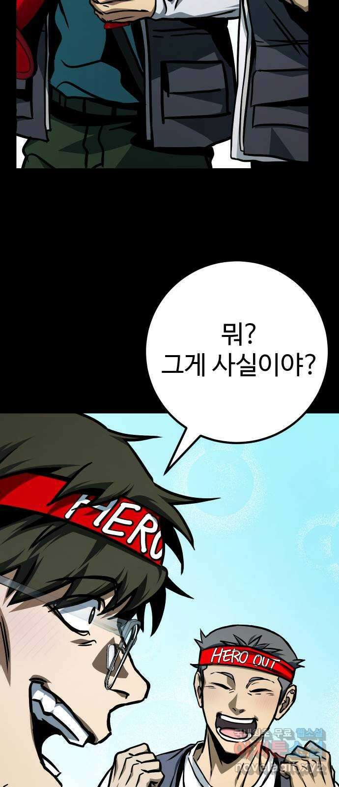 히어로 더 맥시멈 66화 20