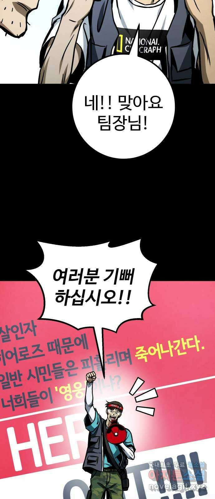 히어로 더 맥시멈 66화 21