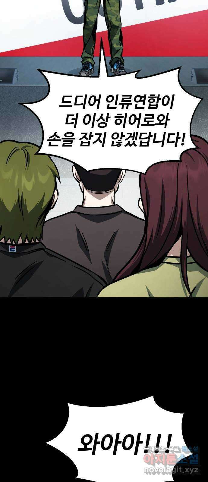 히어로 더 맥시멈 66화 22