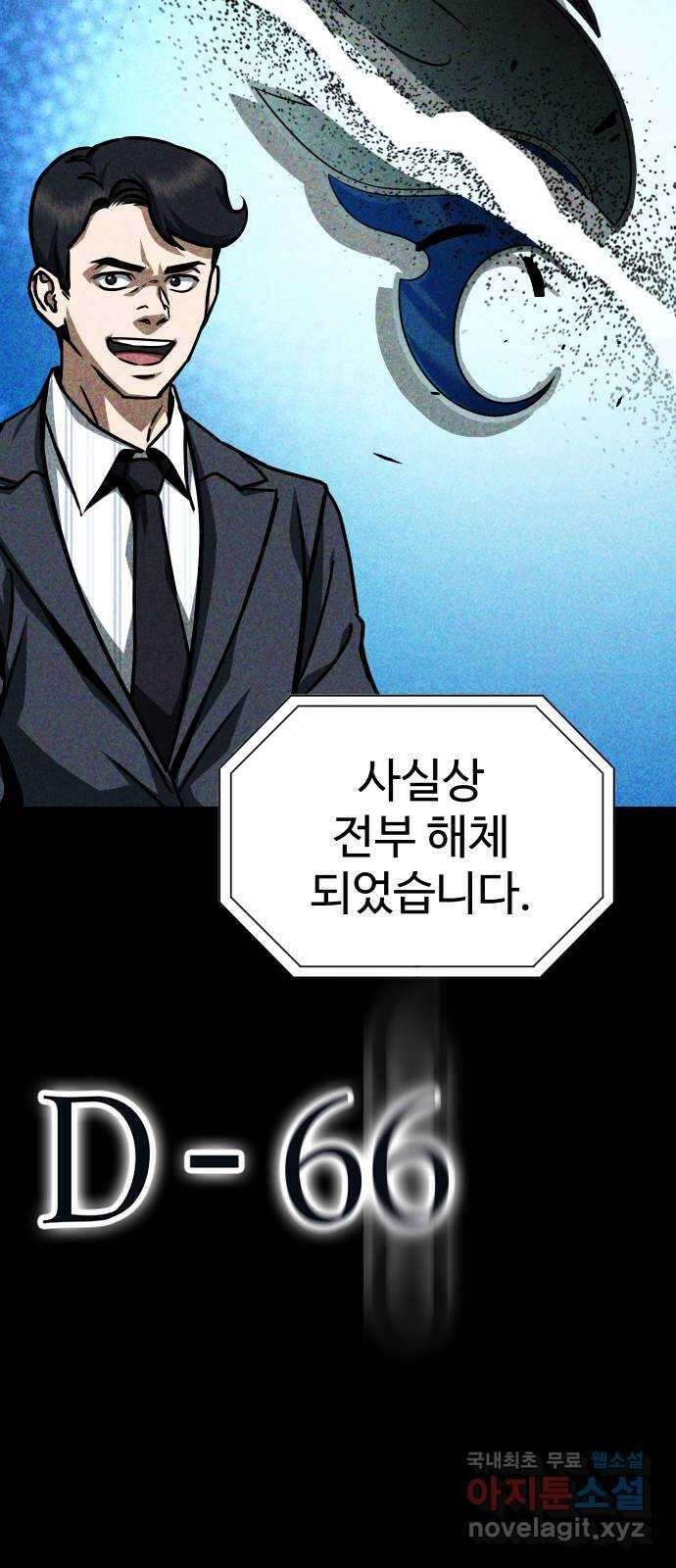 히어로 더 맥시멈 66화 28