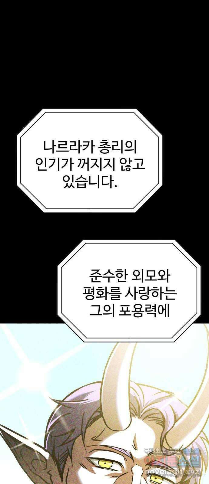 히어로 더 맥시멈 66화 29