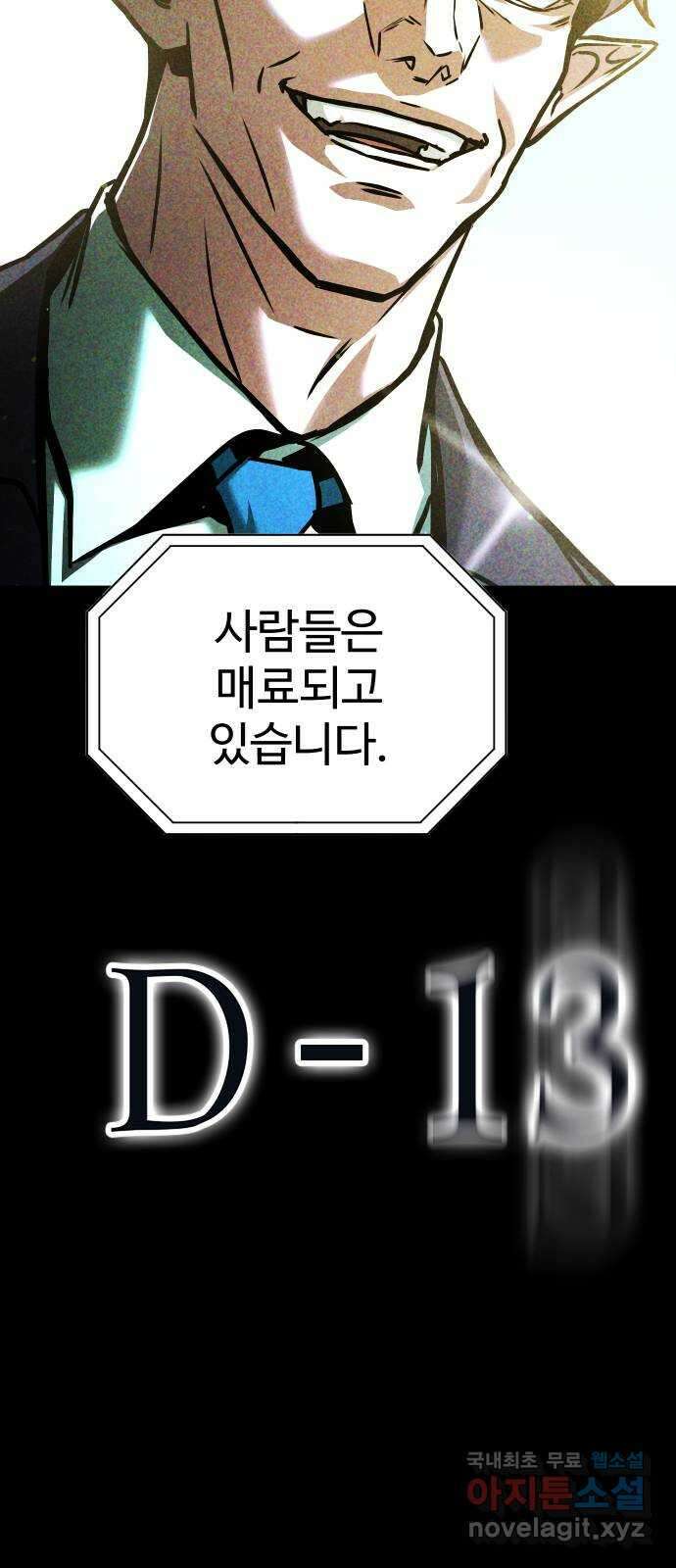 히어로 더 맥시멈 66화 30