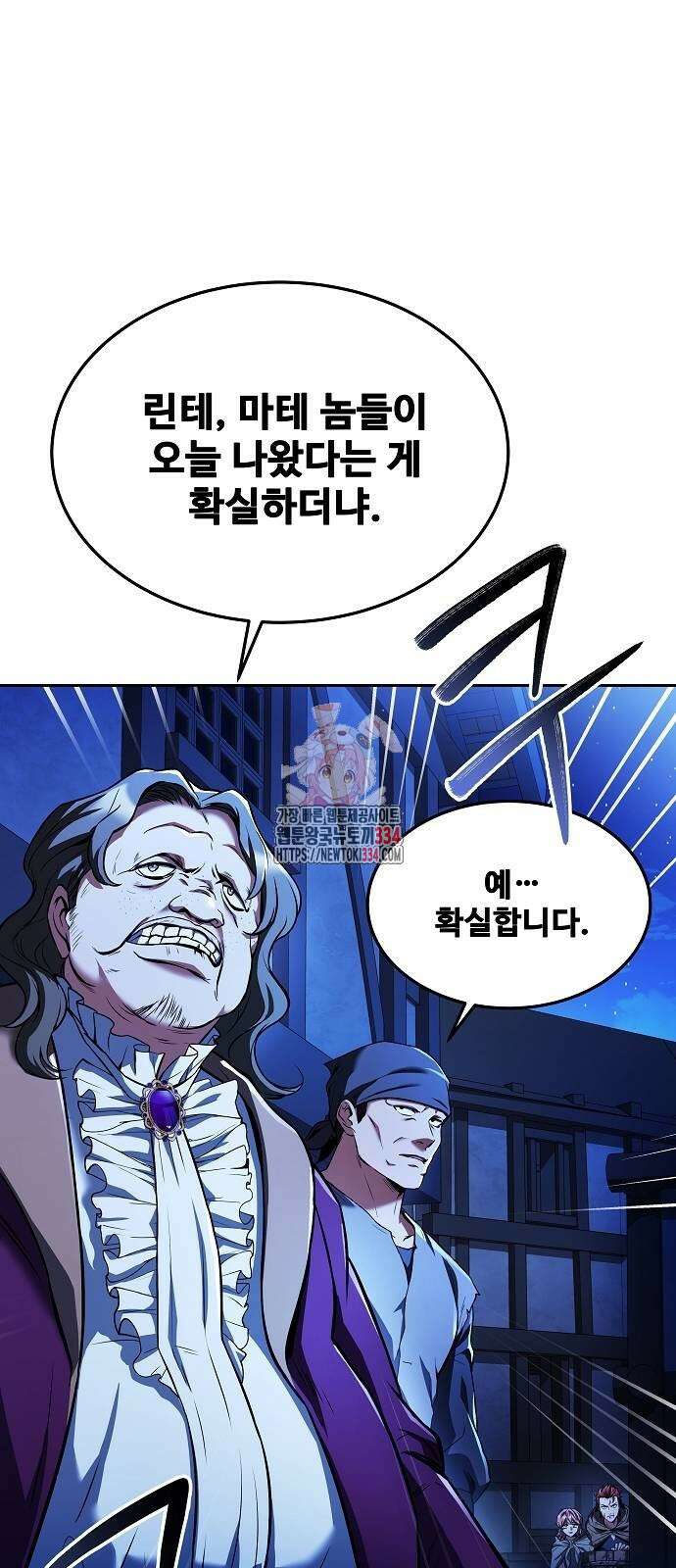 어느 마법사의 식당 28화 1