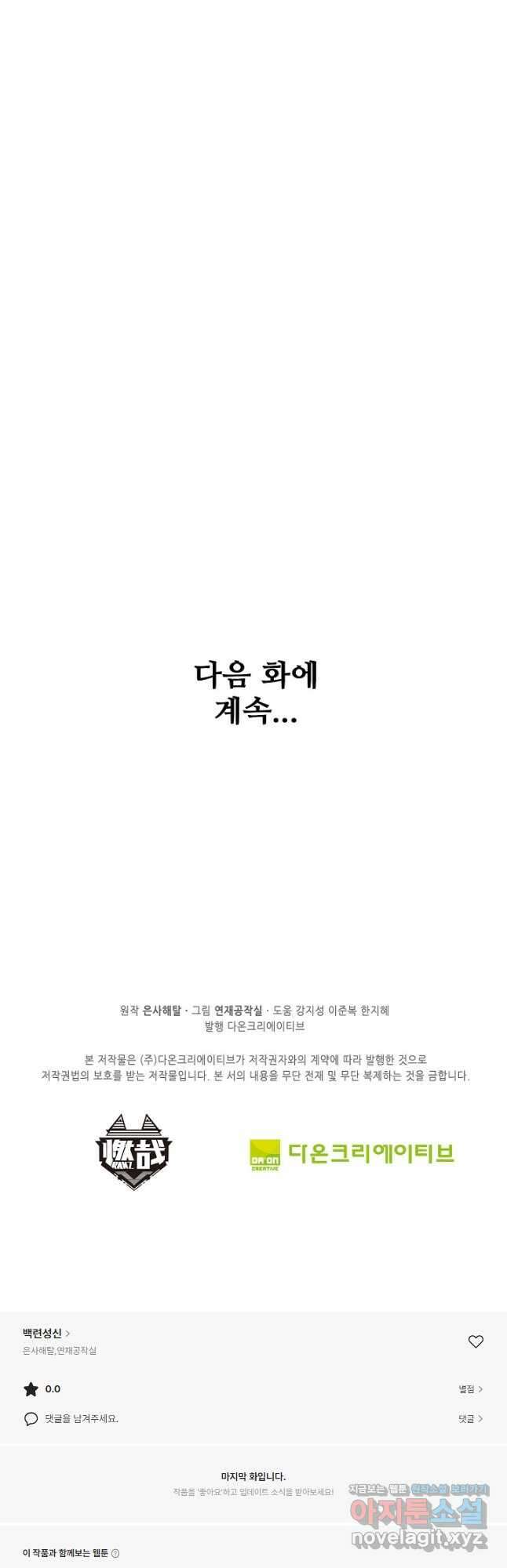 백련성신 1155화 41