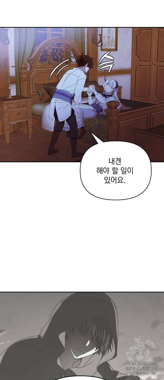 파도의 포말 33화 8