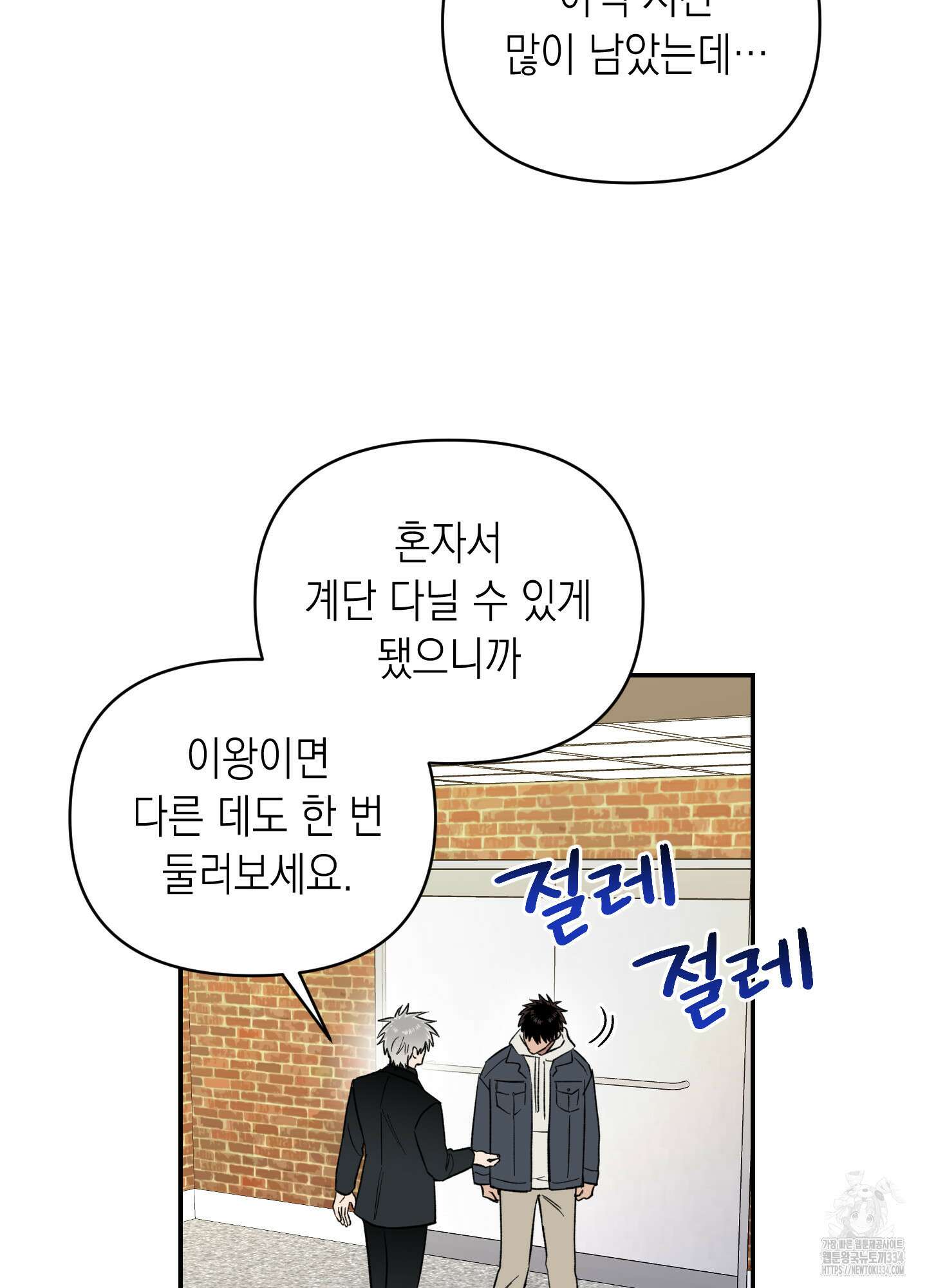 동아리방에 귀신 나온대 26화 12
