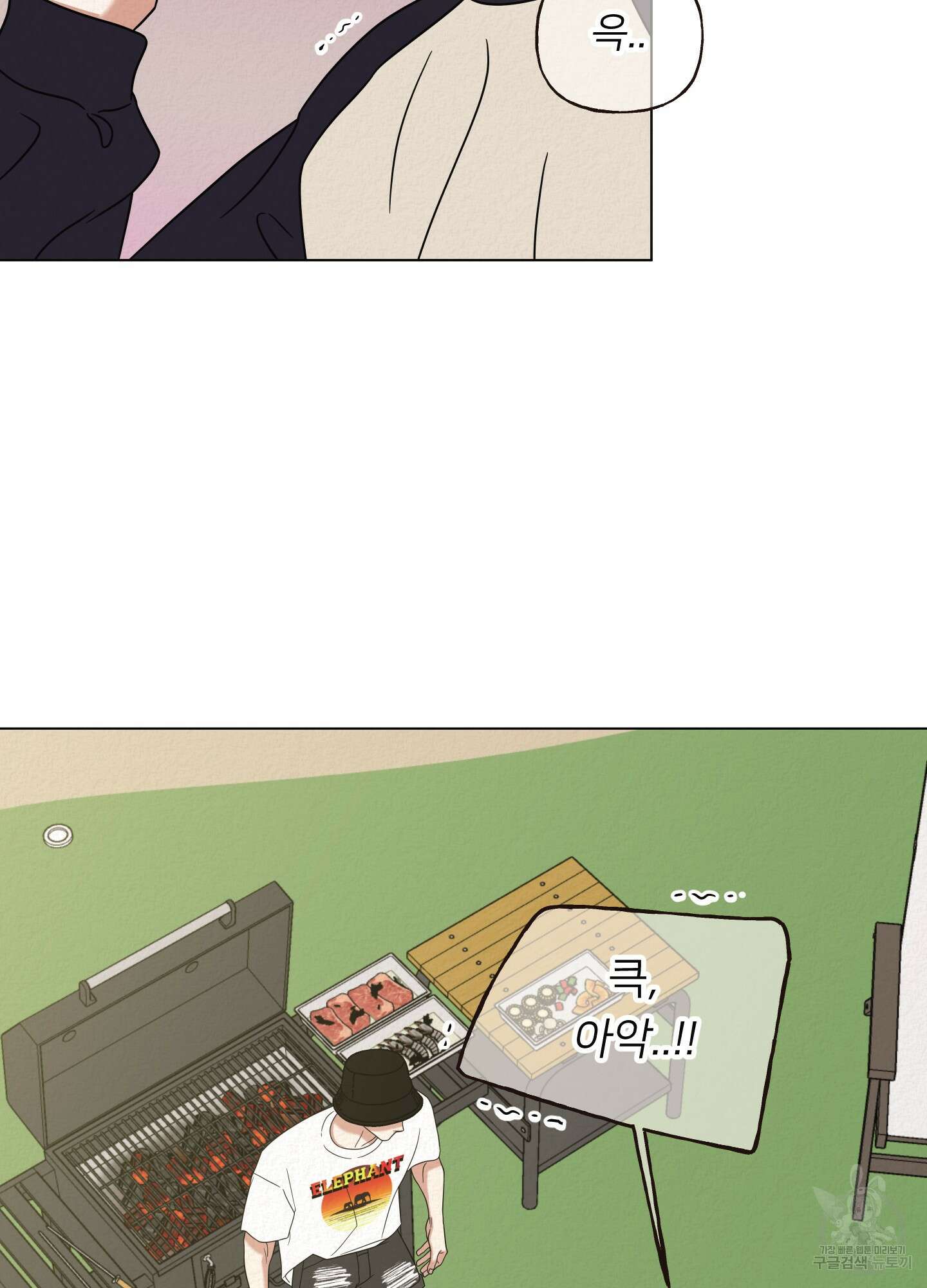 사이계절 23화 2