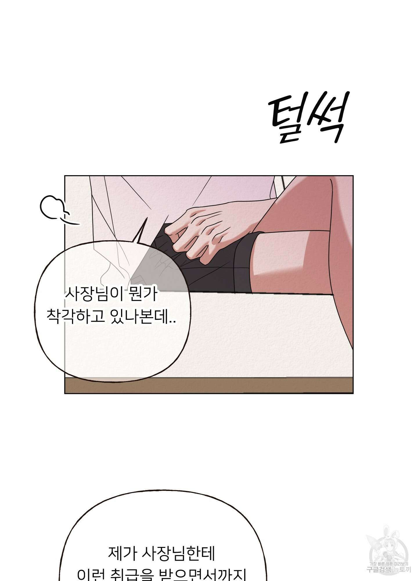사이계절 23화 8