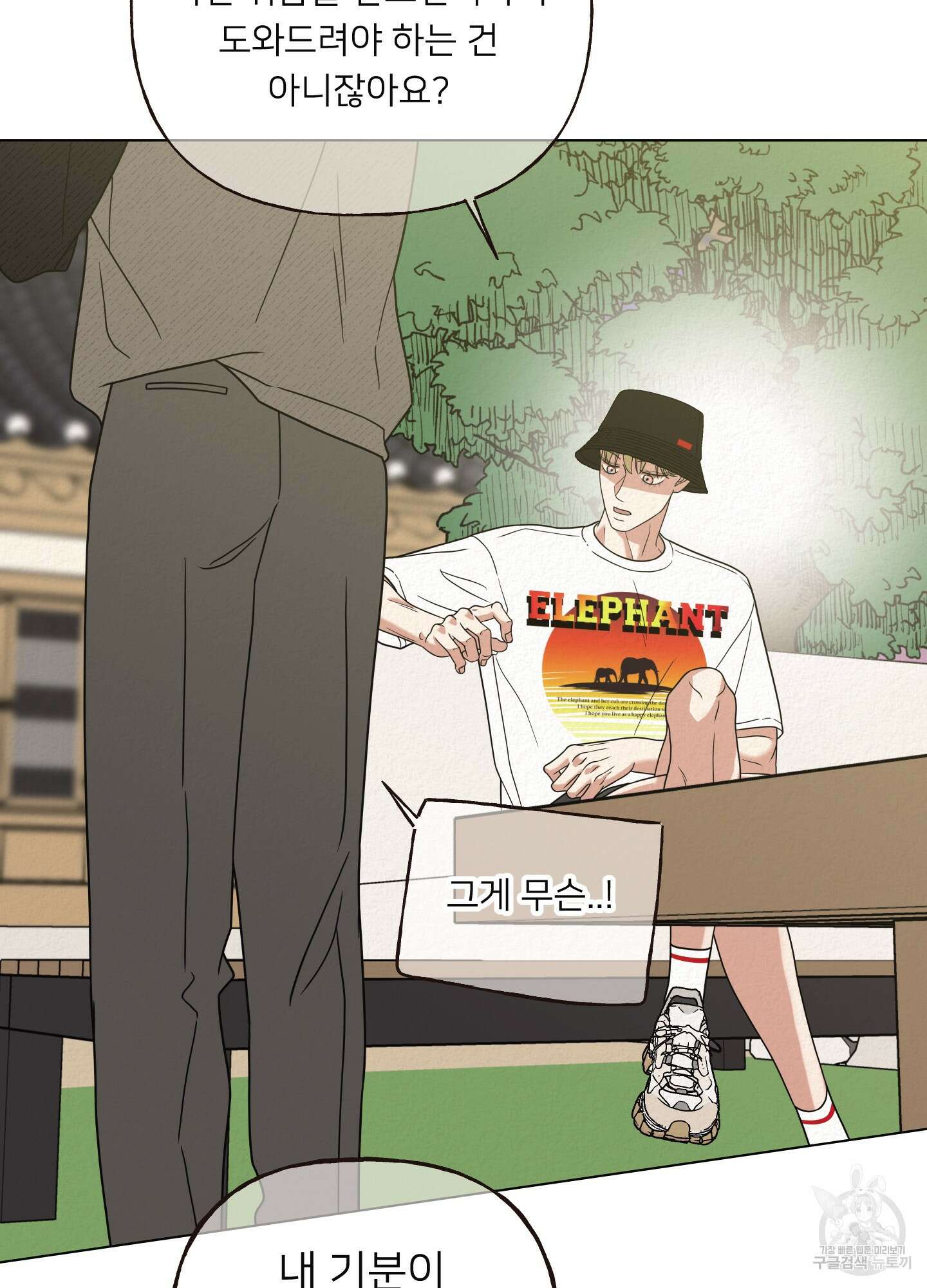 사이계절 23화 9