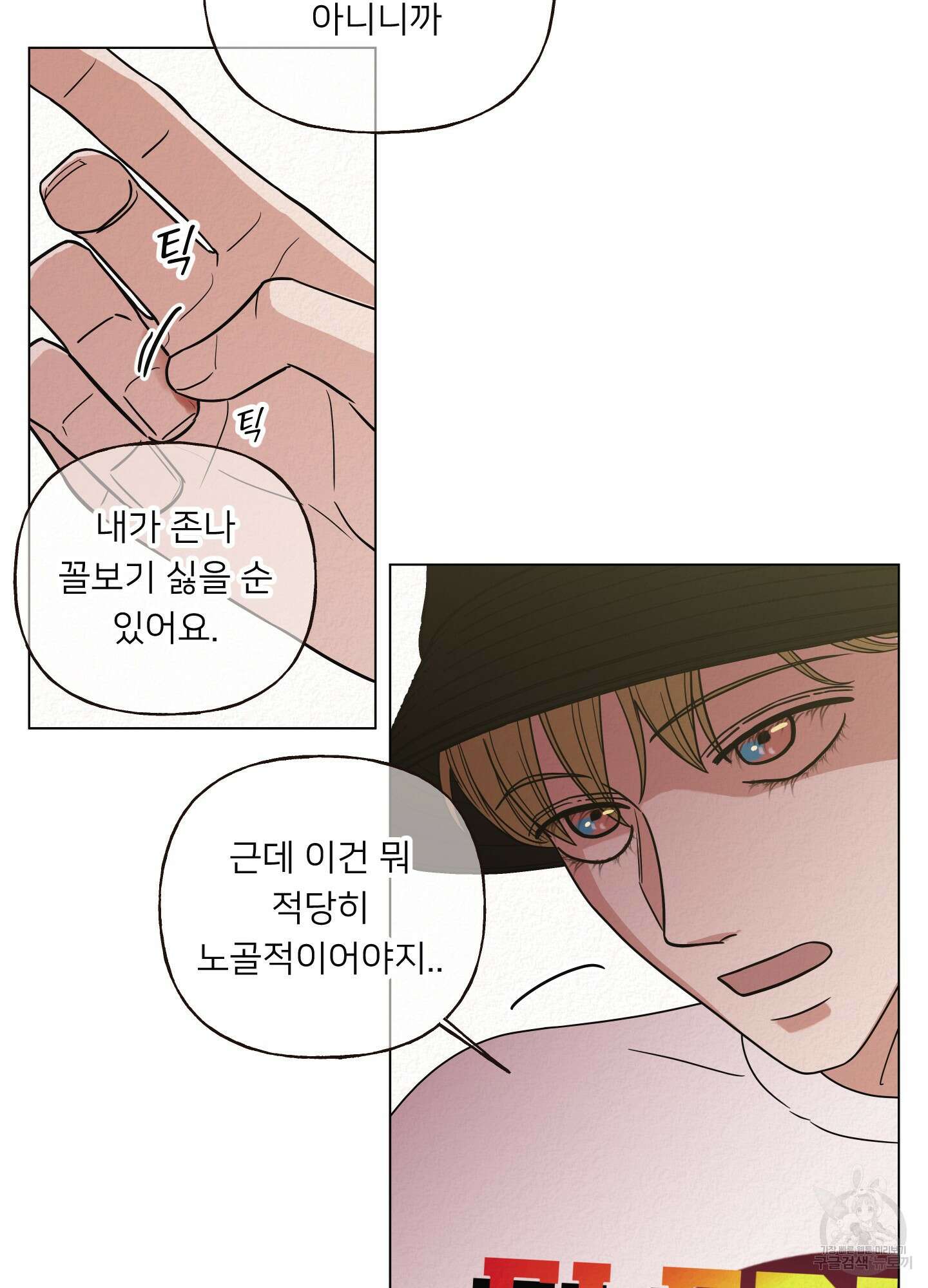 사이계절 23화 11