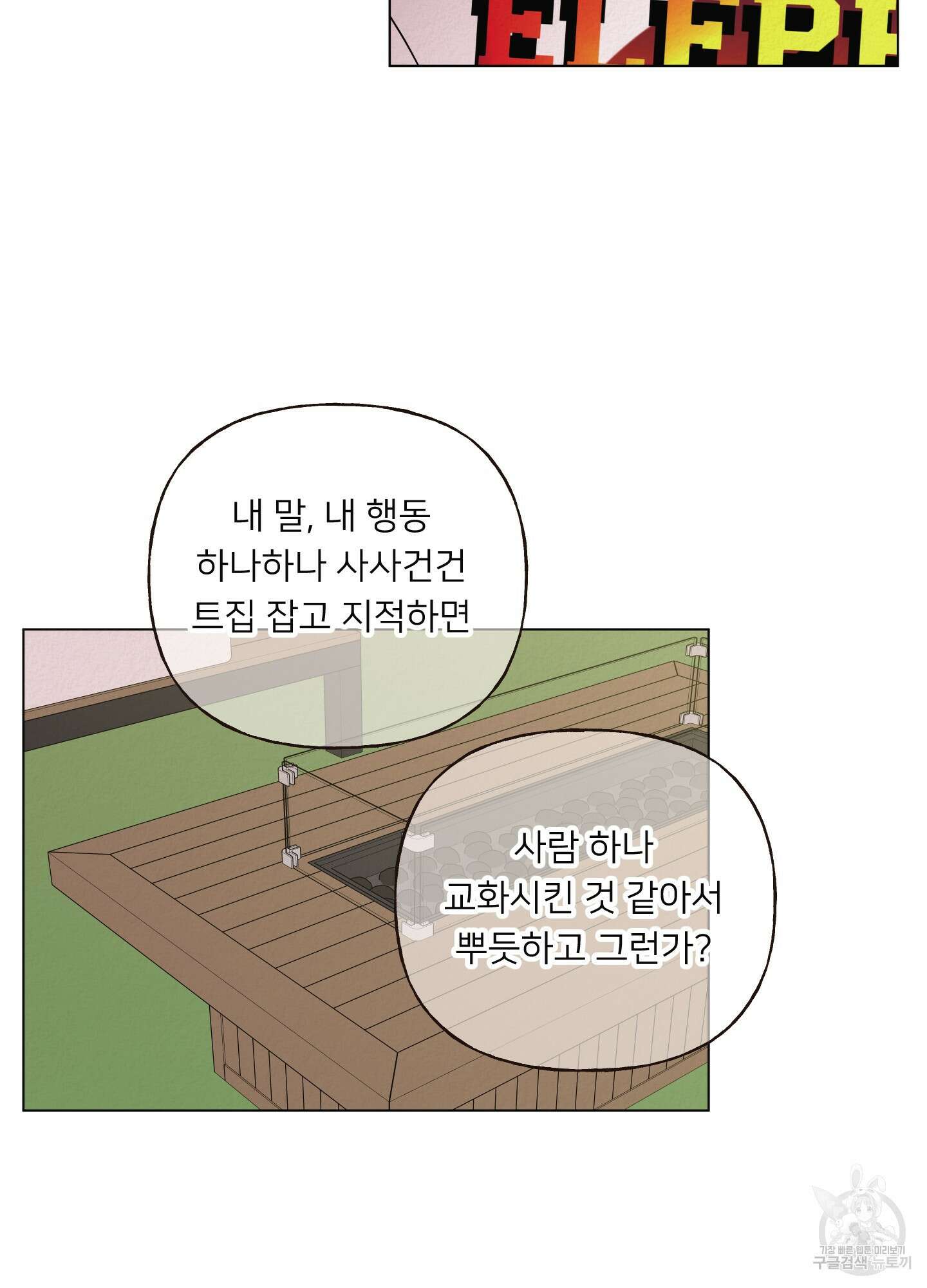 사이계절 23화 12