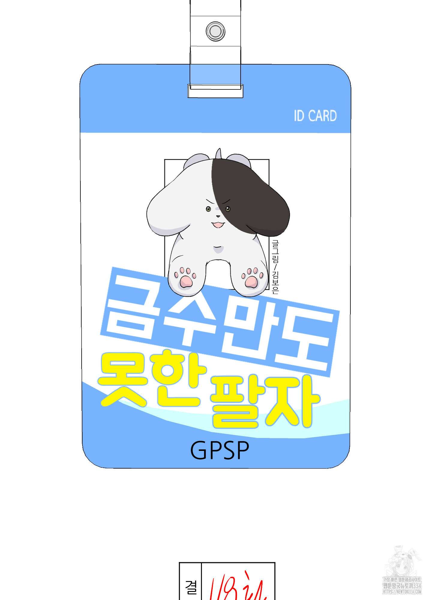 금수만도 못한 팔자 48화 2