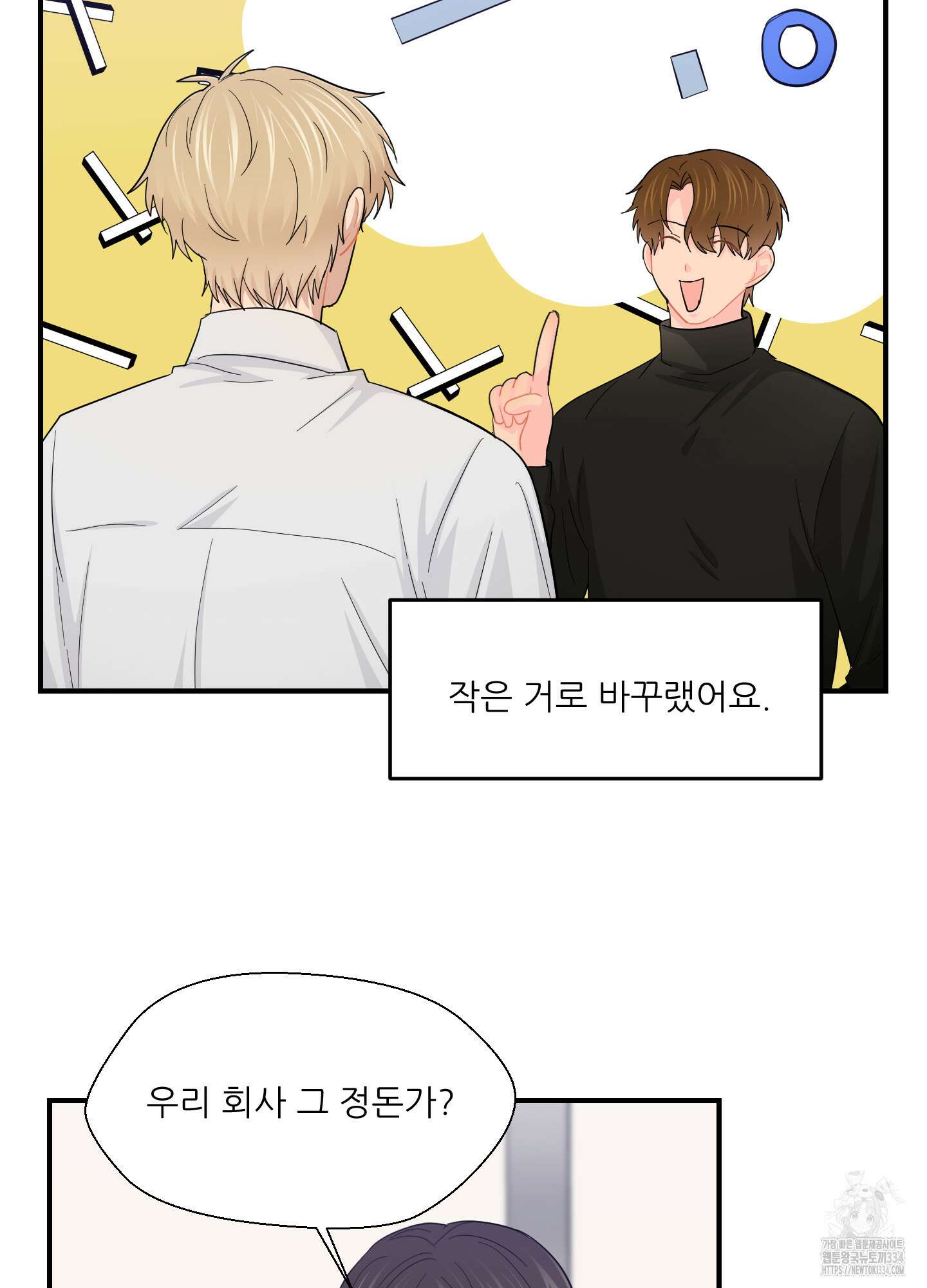 금수만도 못한 팔자 48화 63