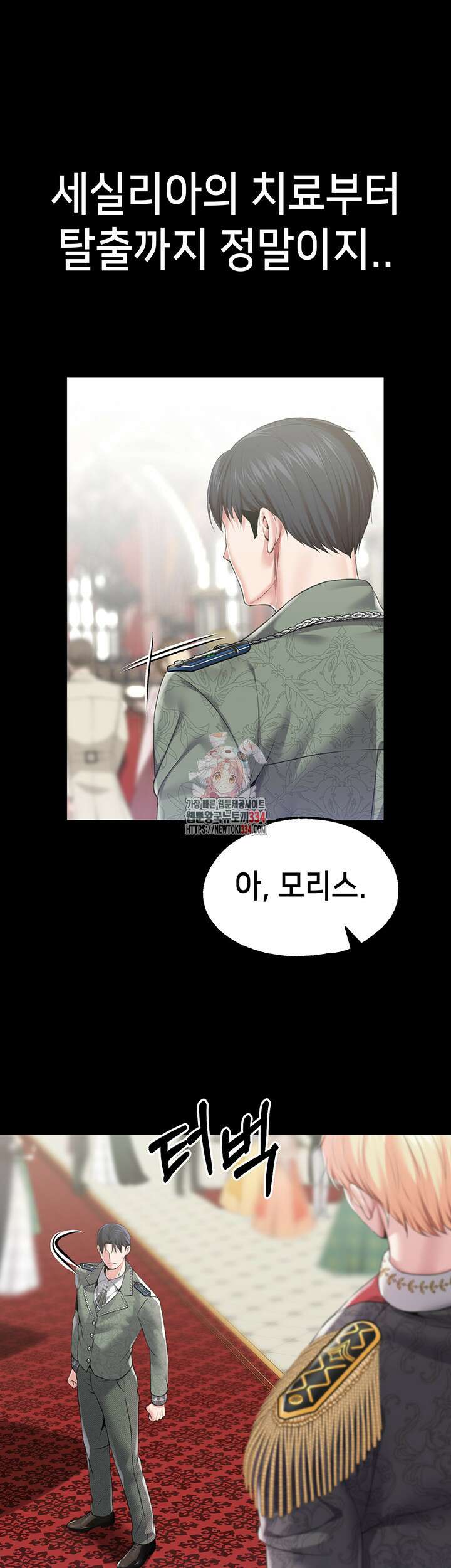 로판 악녀를 조교하게 되었다 60화 1