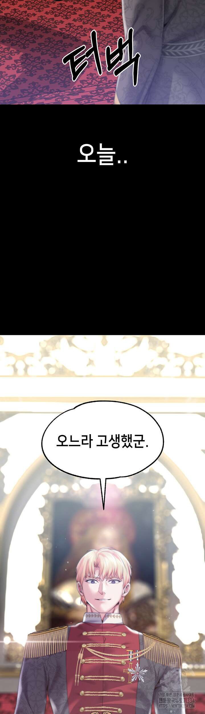 로판 악녀를 조교하게 되었다 60화 2