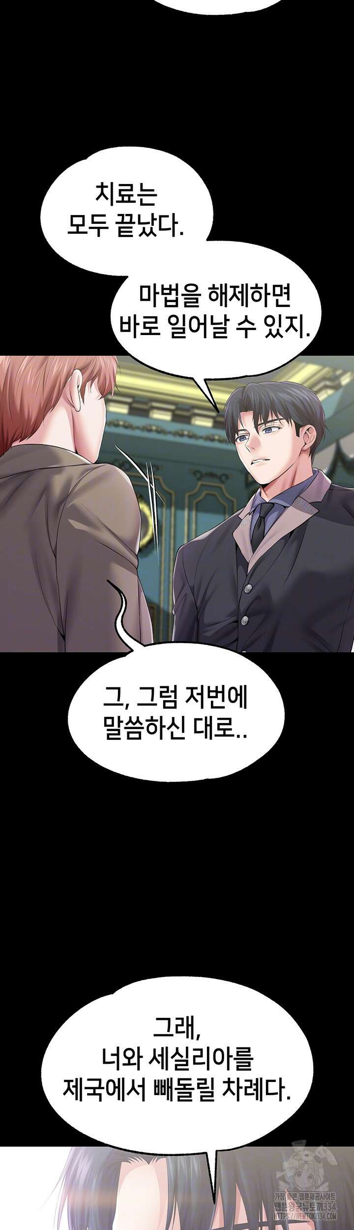 로판 악녀를 조교하게 되었다 60화 8