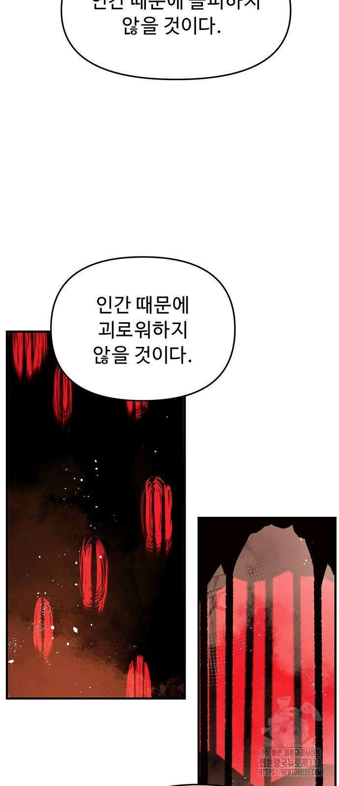 시체기사 군터 81화 2