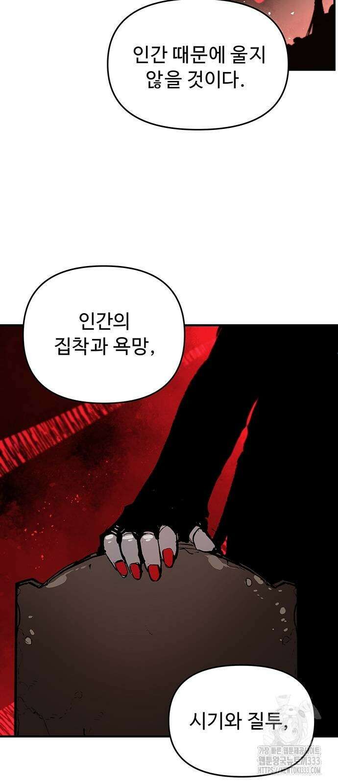 시체기사 군터 81화 3