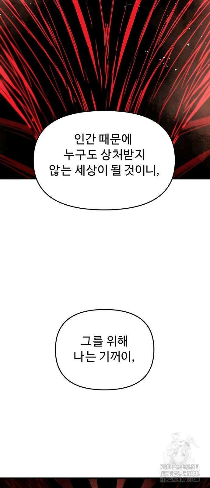 시체기사 군터 81화 5