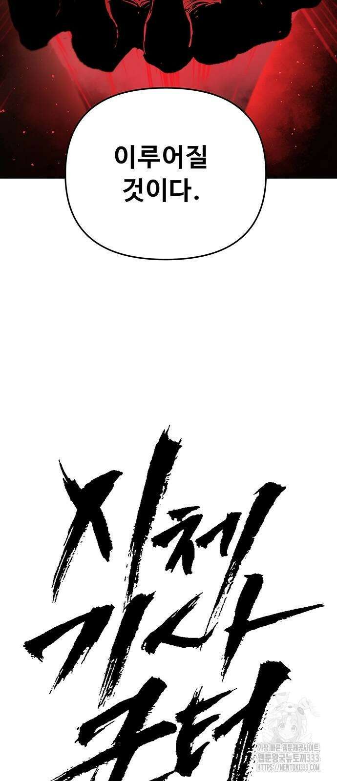 시체기사 군터 81화 8
