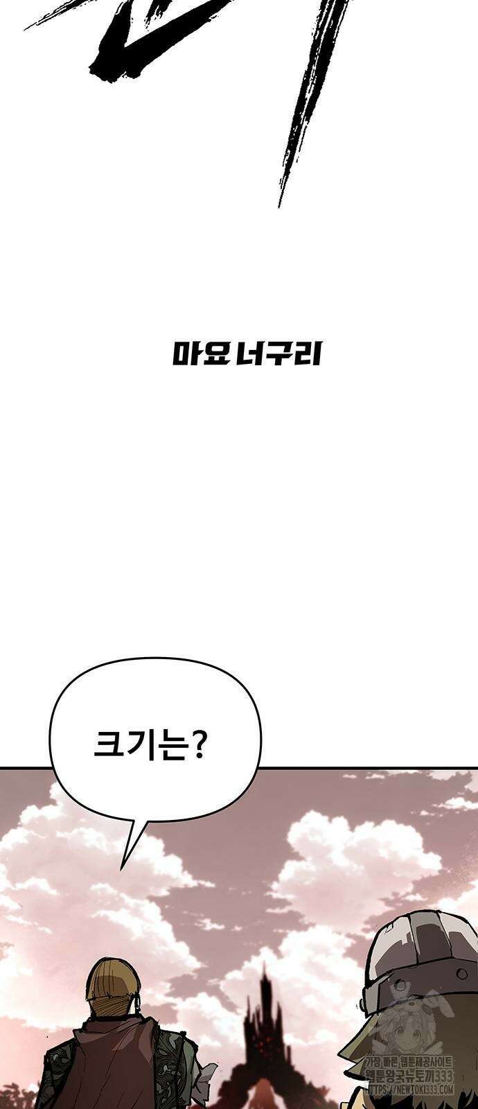 시체기사 군터 81화 9