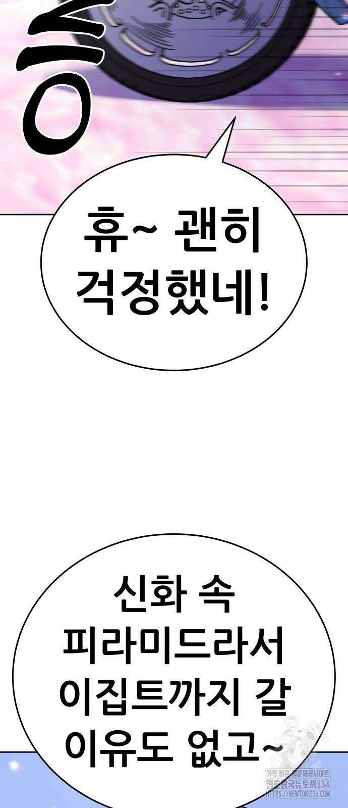 신들의 배달기사 피라미드(2) 3