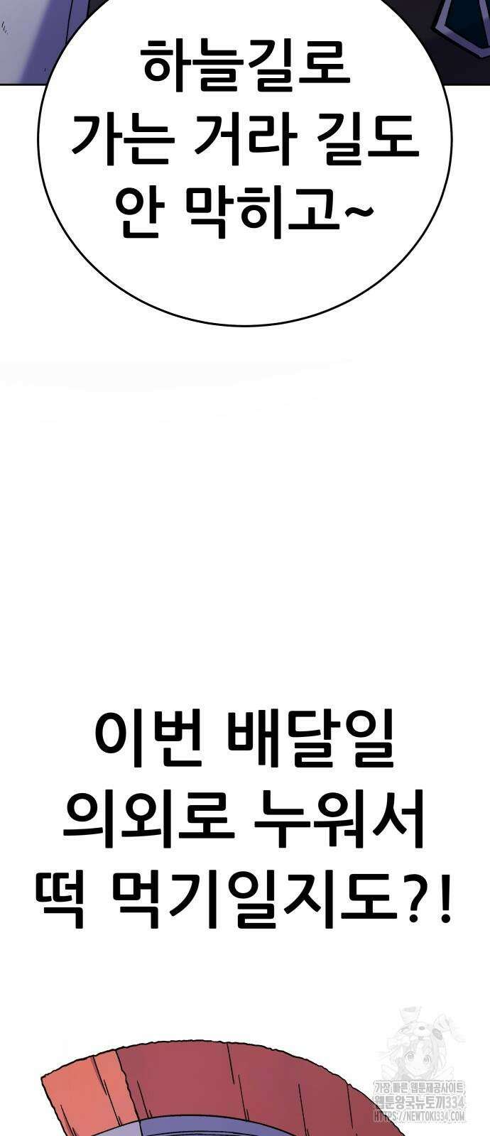 신들의 배달기사 피라미드(2) 5