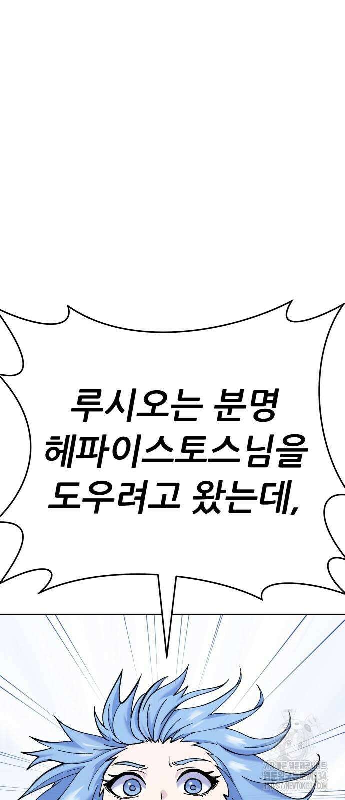 신들의 배달기사 피라미드(2) 7