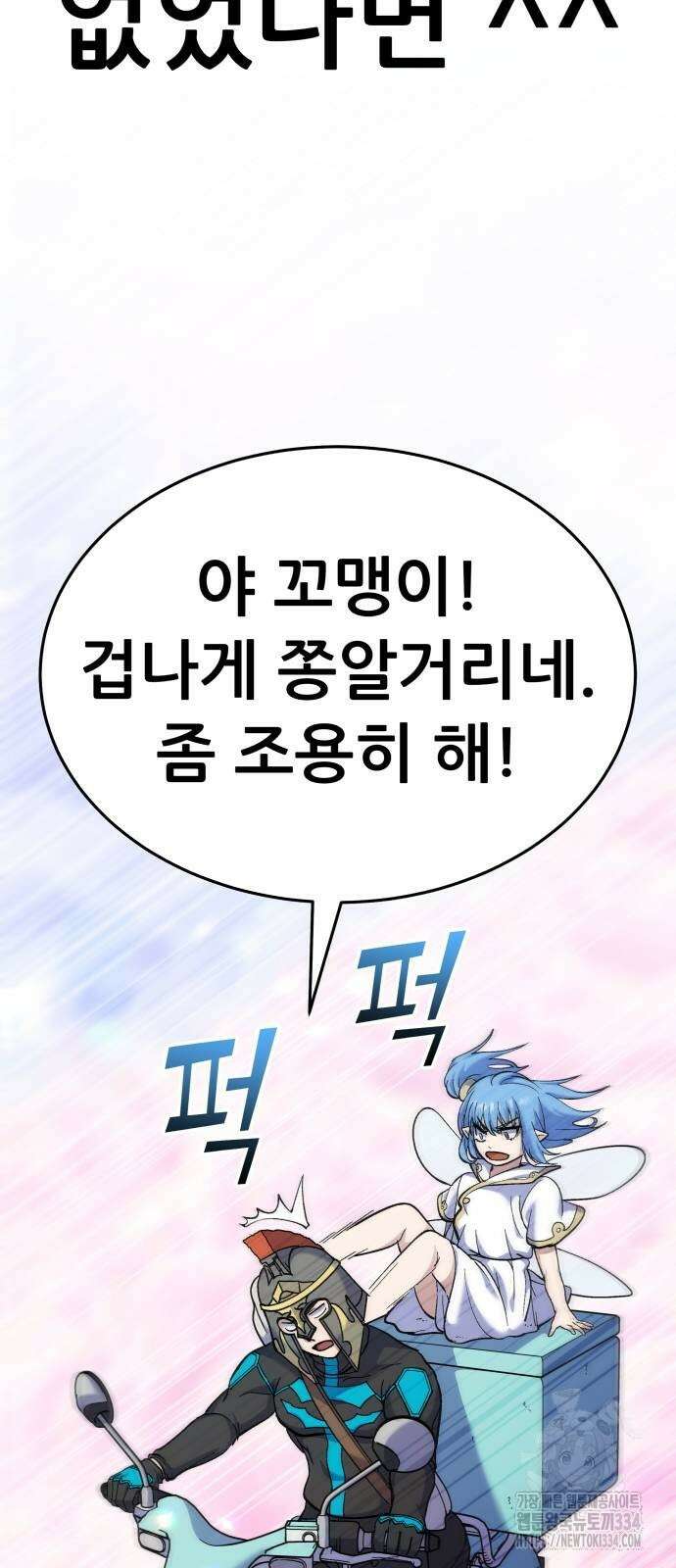 신들의 배달기사 피라미드(2) 10