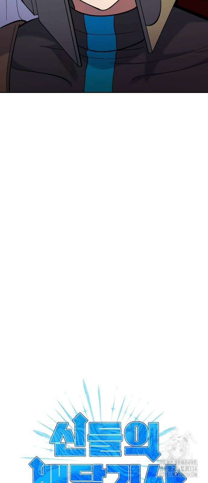 신들의 배달기사 피라미드(2) 13