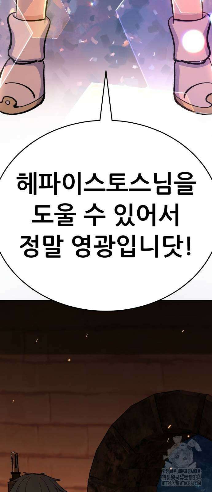 신들의 배달기사 피라미드(2) 17