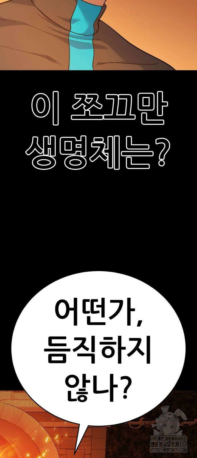신들의 배달기사 피라미드(2) 20