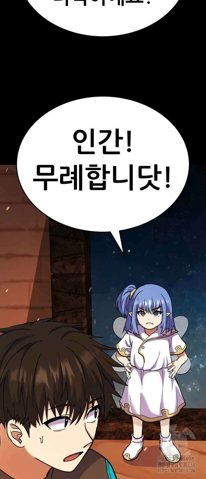 신들의 배달기사 피라미드(2) 22