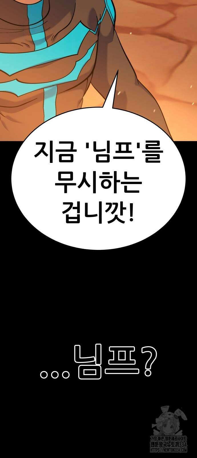 신들의 배달기사 피라미드(2) 23
