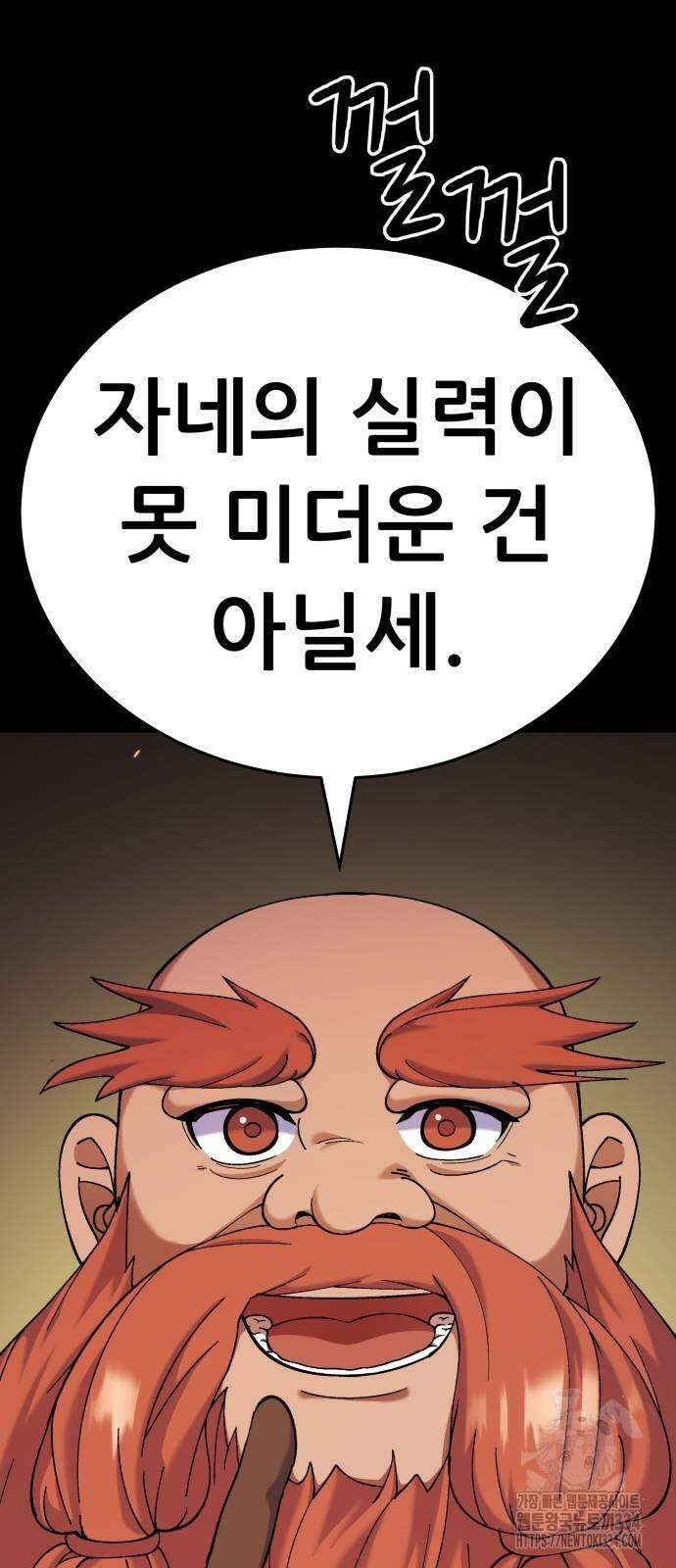 신들의 배달기사 피라미드(2) 24