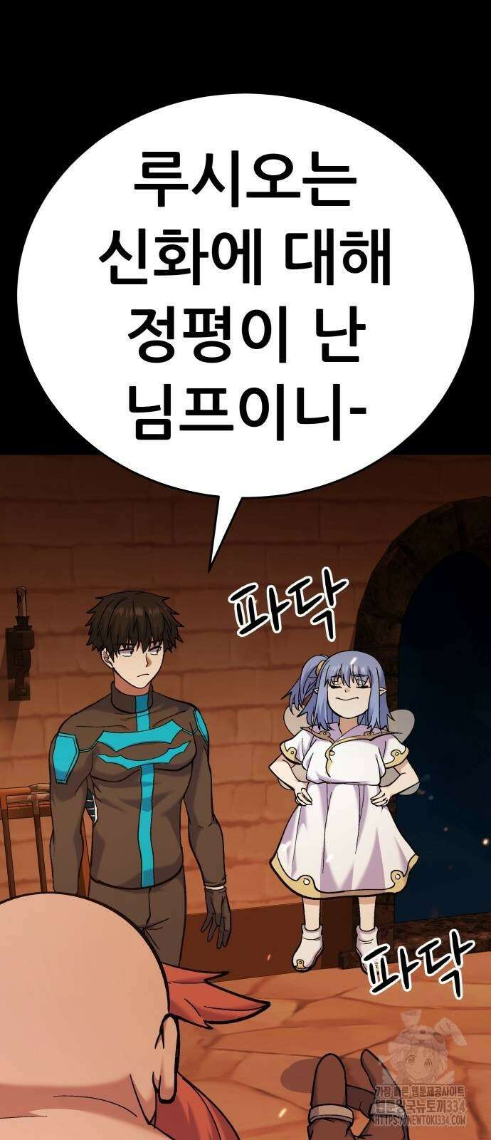 신들의 배달기사 피라미드(2) 26