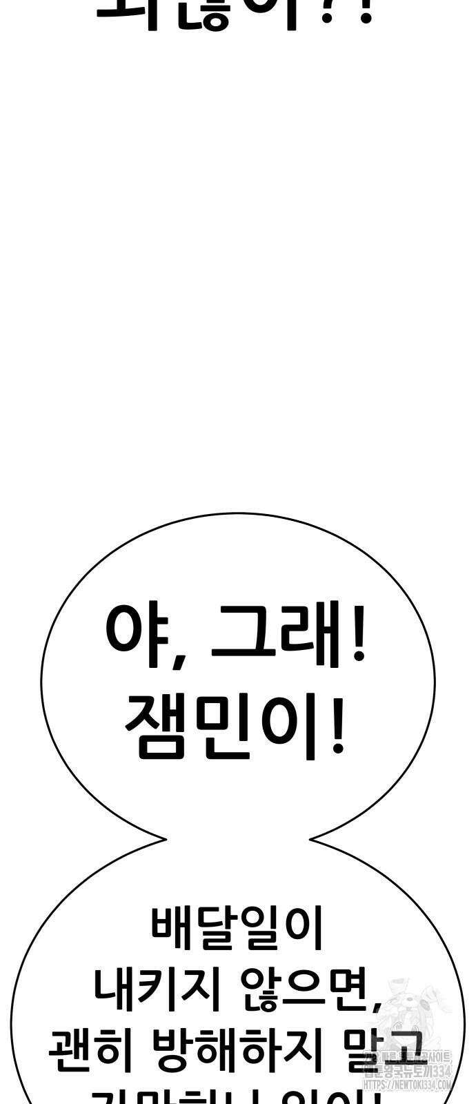 신들의 배달기사 피라미드(2) 34