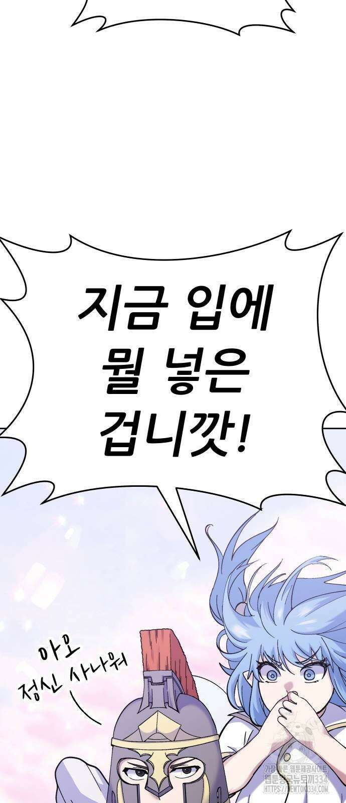 신들의 배달기사 피라미드(2) 43