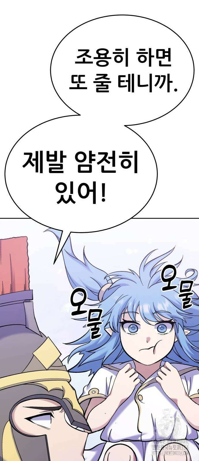 신들의 배달기사 피라미드(2) 45