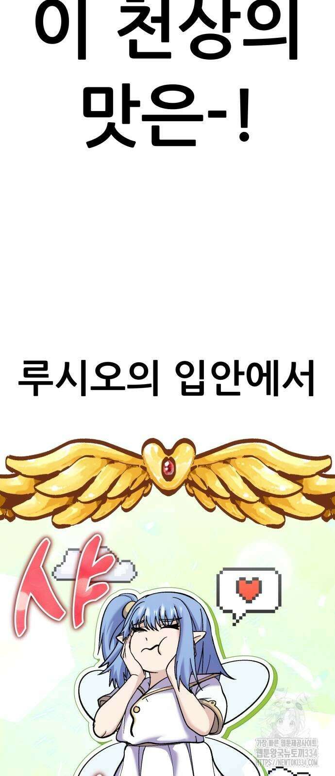 신들의 배달기사 피라미드(2) 48