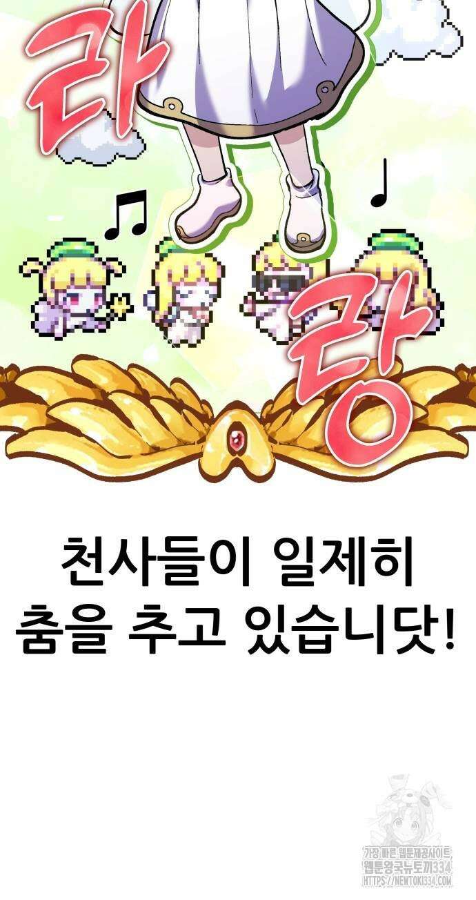 신들의 배달기사 피라미드(2) 49