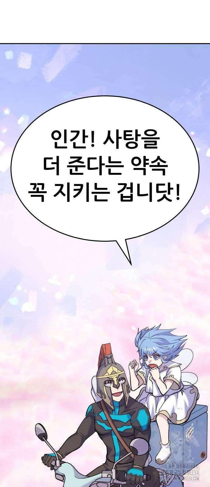 신들의 배달기사 피라미드(2) 50