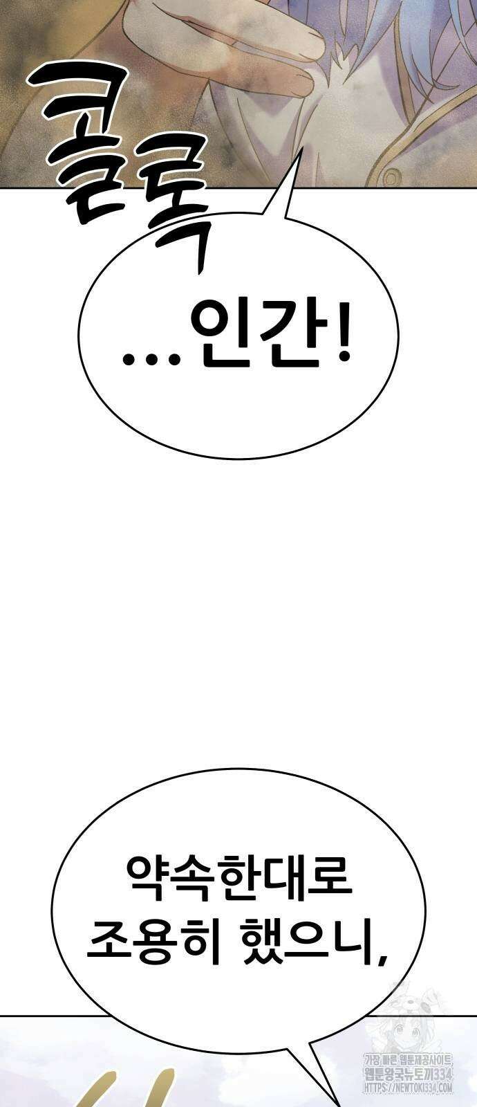 신들의 배달기사 피라미드(2) 62