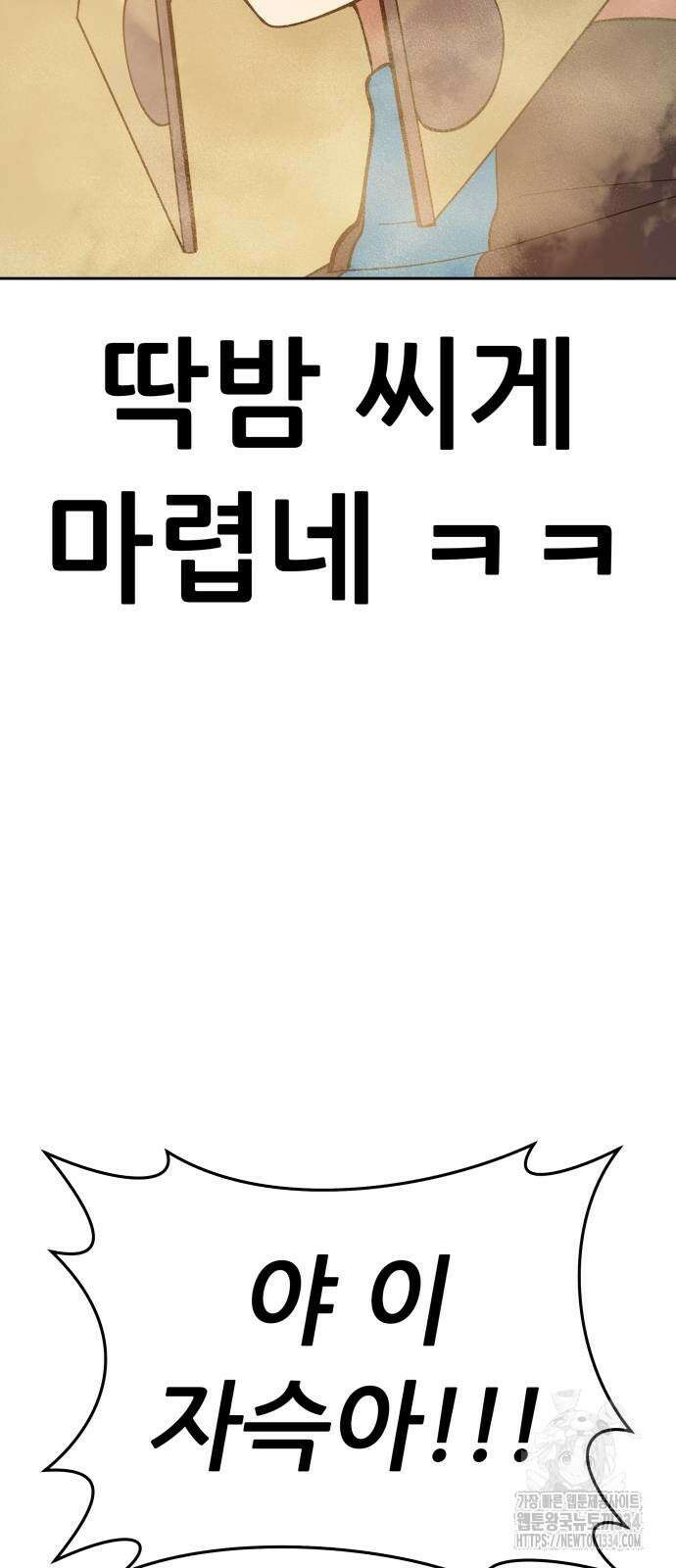 신들의 배달기사 피라미드(2) 65