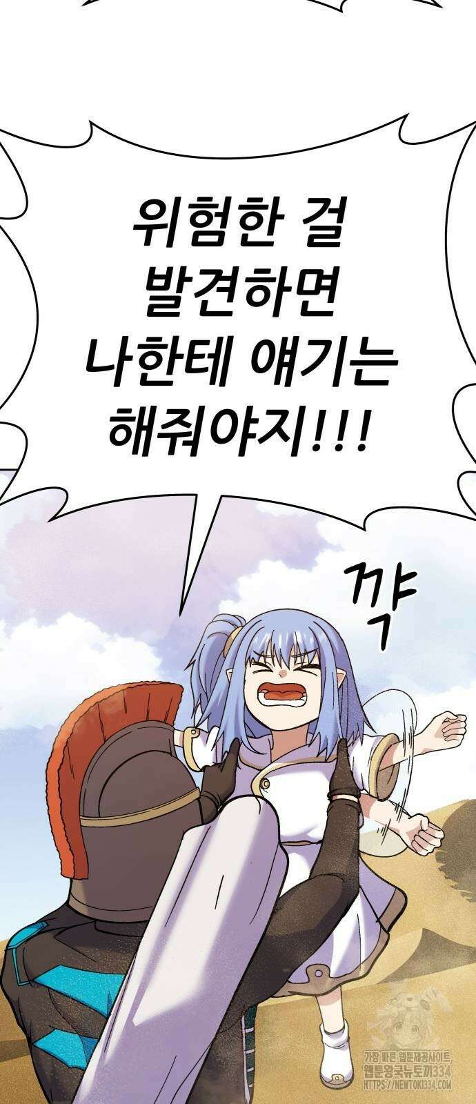 신들의 배달기사 피라미드(2) 66
